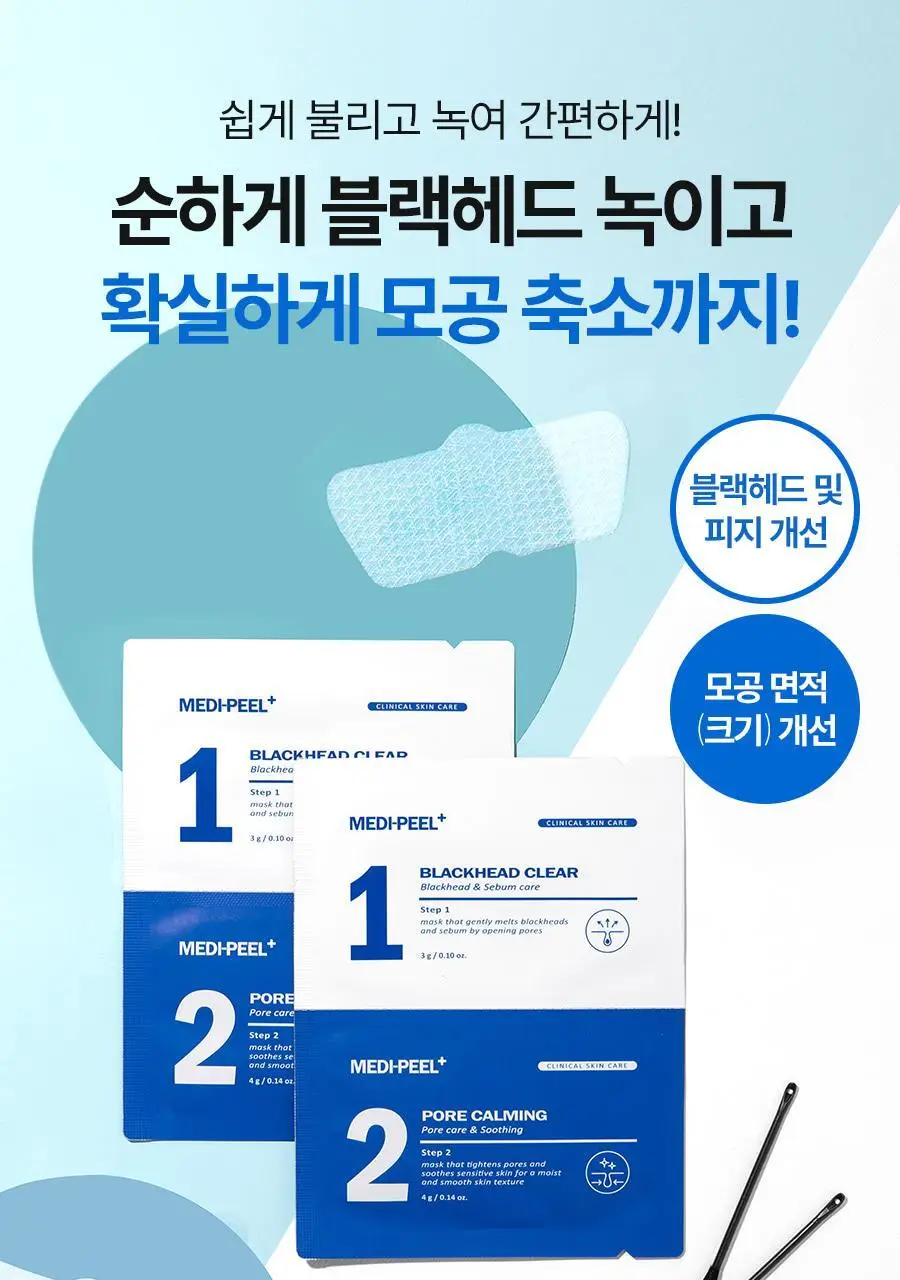 [피지연화코팩] 메디필 엑스트라 슈퍼 9 플러스 블랙헤드 아웃 코팩 5매 상세페이지 4